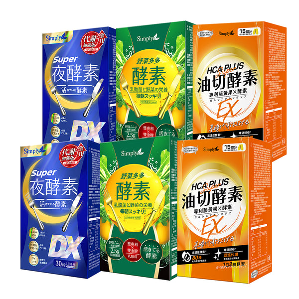 【Bundle of 6】Simply High Fiber Digestive Enzymes Supplement Powder 15s x 2 Boxes + Super Burn Night Metabolism Enzyme DX Tablet 30s x 2 Boxes + Oil Barrier Enzyme Tablet EX Plus 30s x 2 Boxes