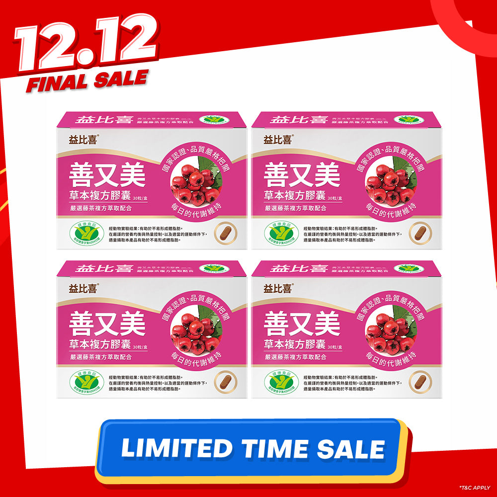 Eatbliss Shan You Mei Slim & Beauty Herbal Compound Capsules 30s x 4 Boxes