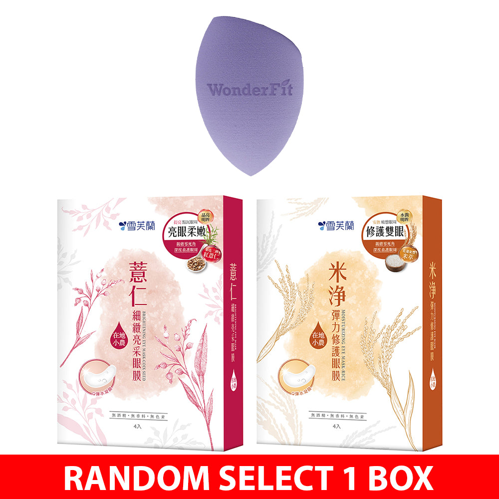 【Gift】Cellina Eye Mask 4pair (Random Select) + Wonderfit Premium Makeup Sponge Beauty Blender Puff