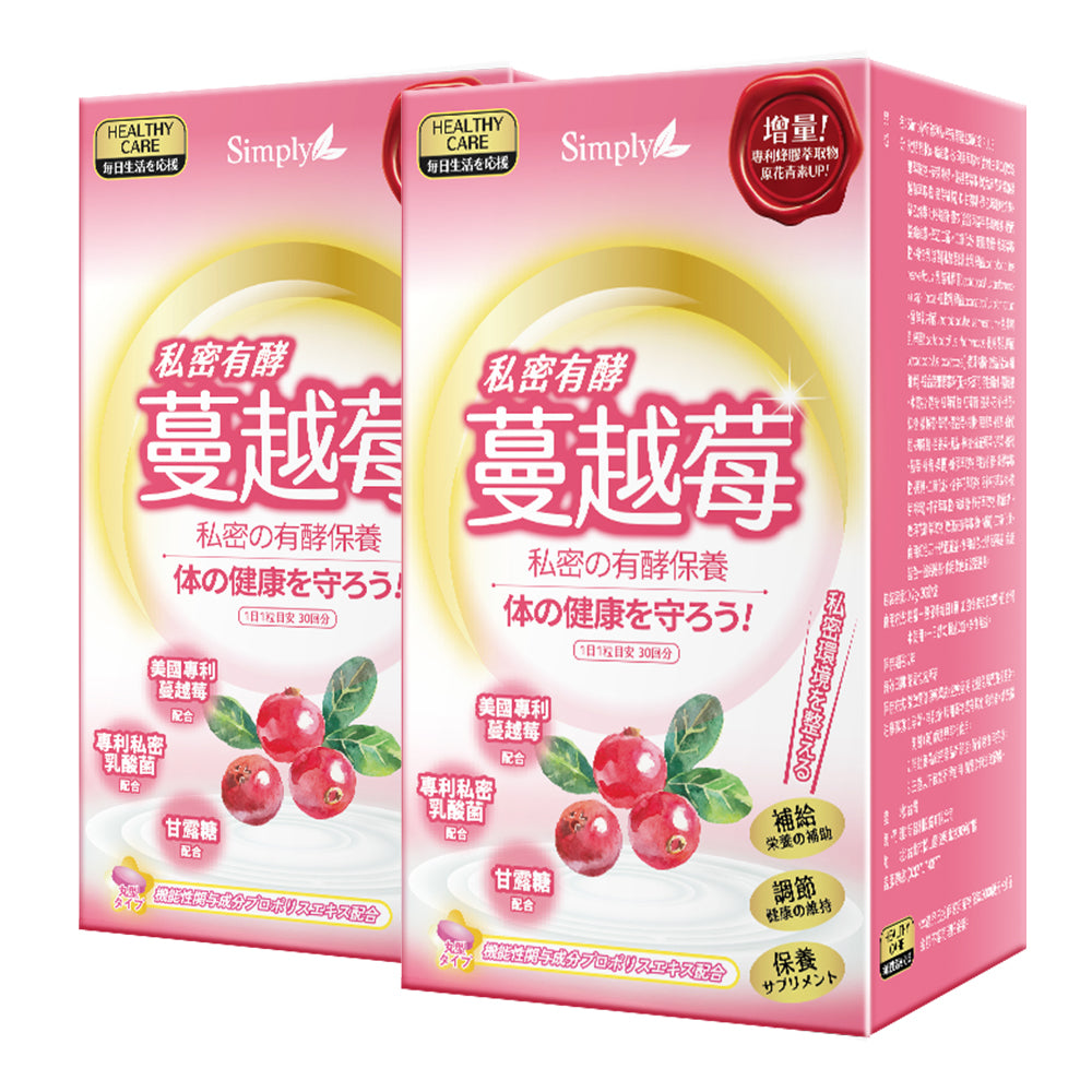 【Bundle of 2】Simply Enzyme Women's Intimate Probiotic + Cranberry (US Patented) 30s × 2 Boxes