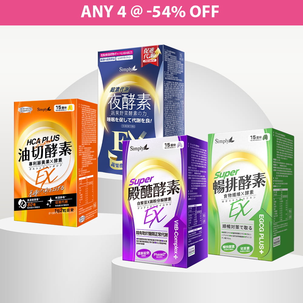 【Any 4 @ 54% off】Simply Enzyme EX 30s (Night Metabolism / Oil Barrier / Carb Control / Detox)