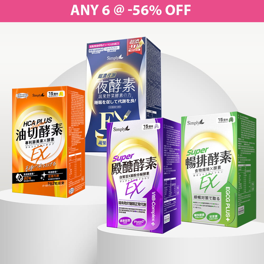 【Any 6 @ 56% off】Simply Enzyme EX 30s (Night Metabolism / Oil Barrier / Carb Control / Detox)