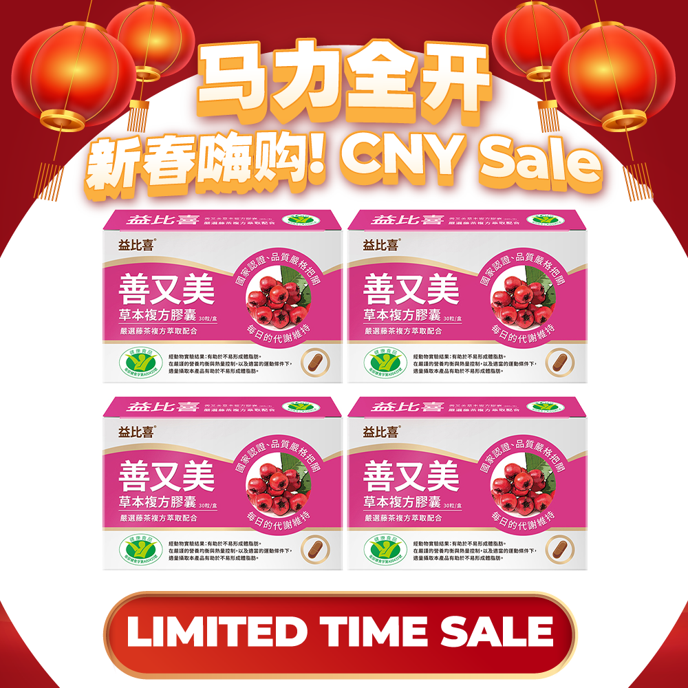 Eatbliss Shan You Mei Slim & Beauty Herbal Compound Capsules 30s x 4 Boxes