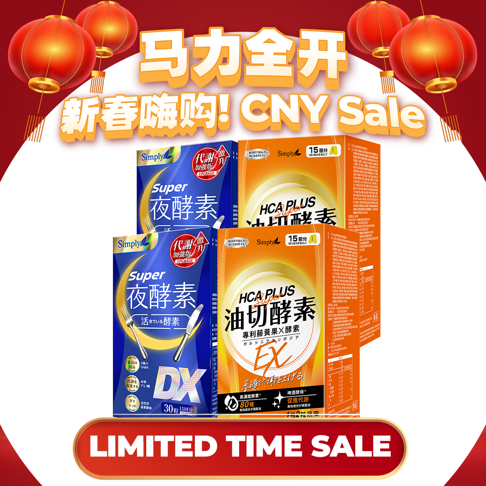 【Bundle Of 4】Simply Super Burn Night Metabolism Enzyme DX Tablet 30s x 2 Boxes + Oil Barrier Enzyme Tablet EX Plus 30s x 2 Boxes