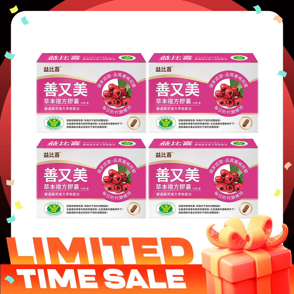 Eatbliss Shan You Mei Slim & Beauty Herbal Compound Capsules 30s x 4 Boxes