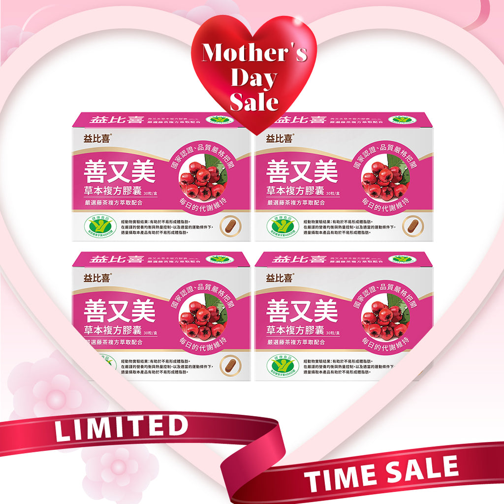 【Bundle of 4】Eatbliss Shan You Mei Slim & Beauty Herbal Compound Capsules 30s x 4 Boxes