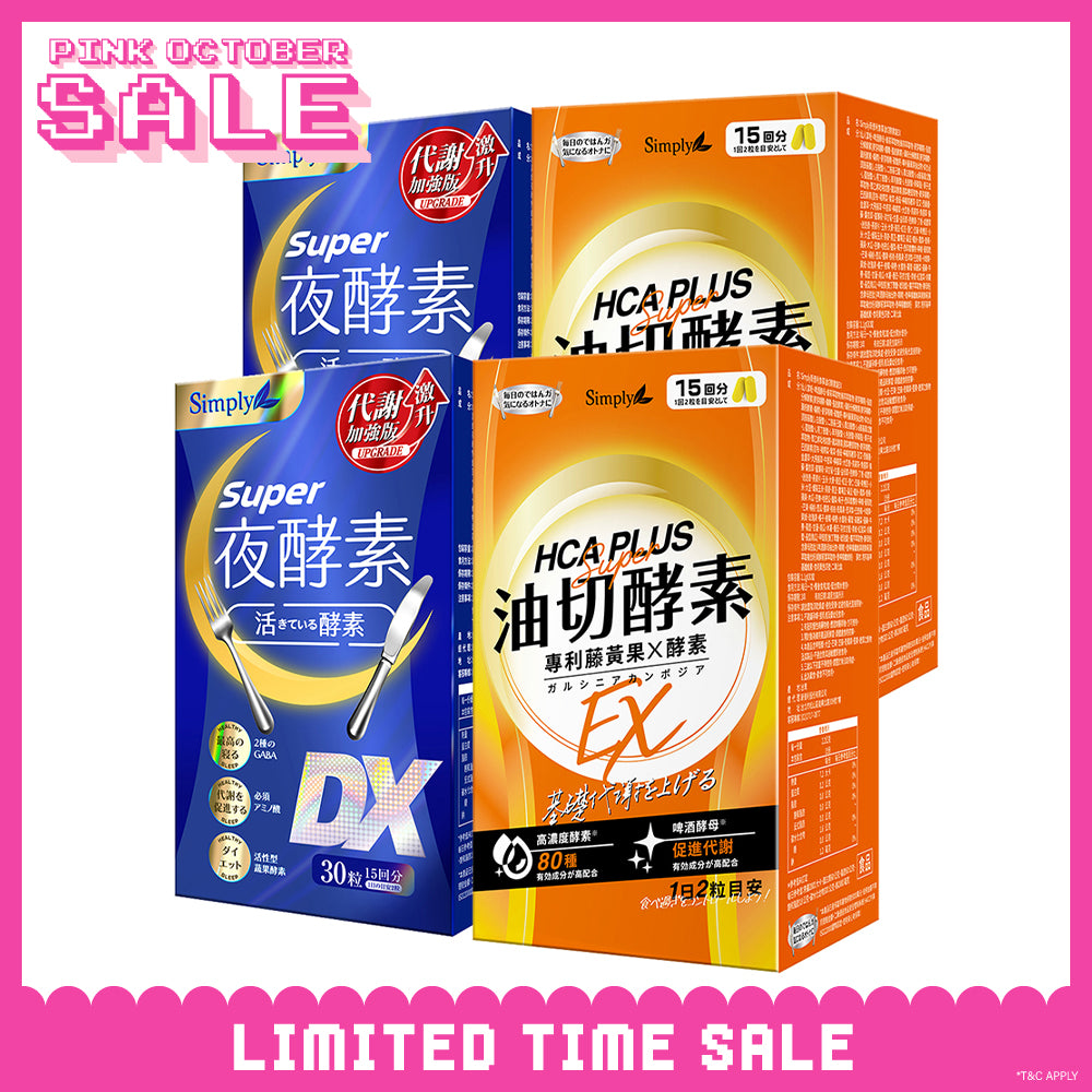 【Bundle Of 4】Simply Super Burn Night Metabolism Enzyme DX Tablet 30s x 2 Boxes + Oil Barrier Enzyme Tablet EX Plus 30s x 2 Boxes