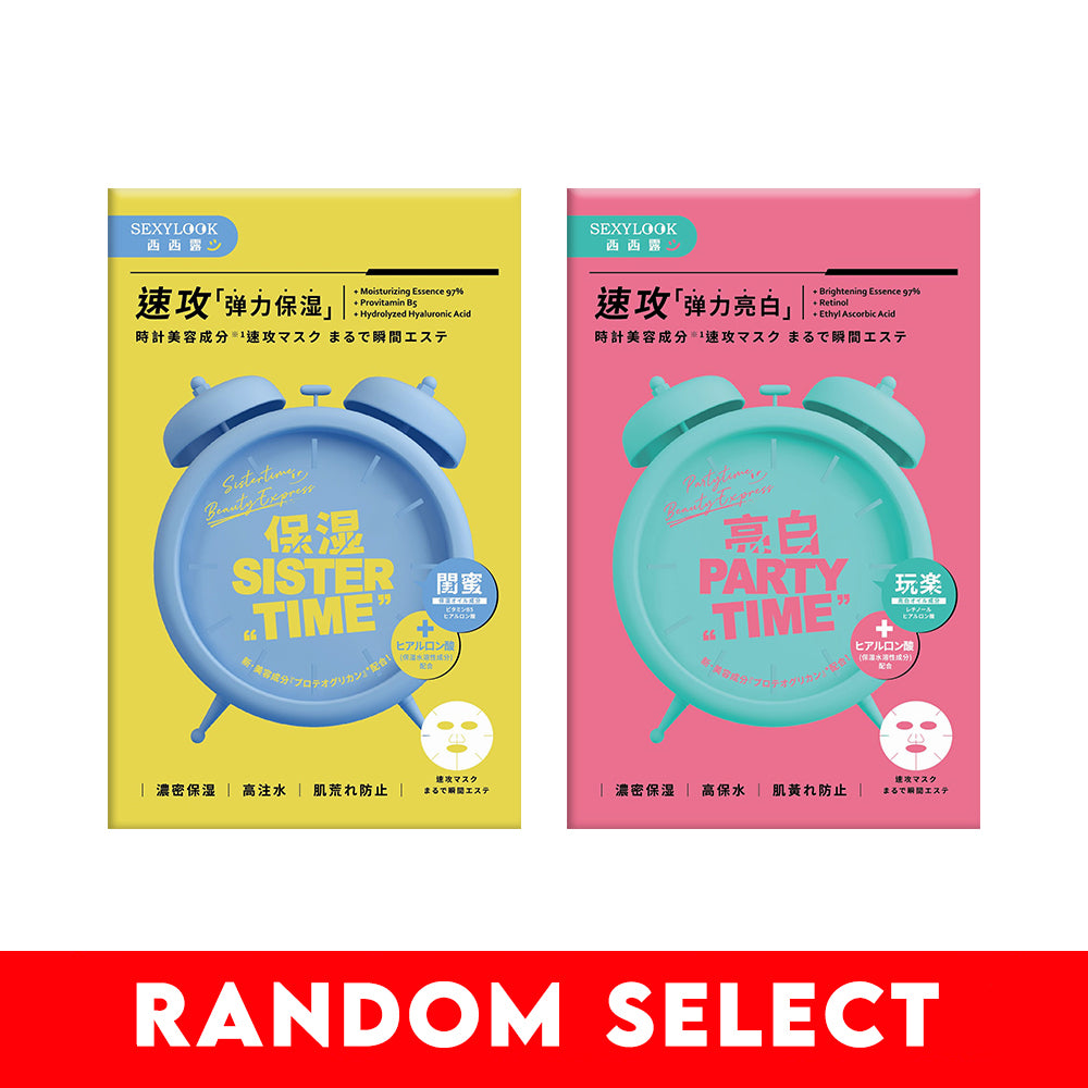 【Gift】Sexylook Mask x 1s (Random Select)