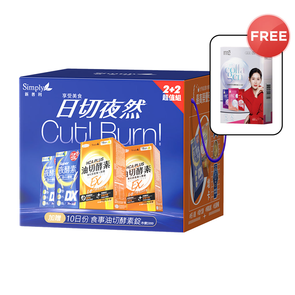 Simply Fat-Reducing [Super Burn Night Metabolism Enzyme DX Tablet (30s x2) + Oil Barrier Enzyme Tablet EX Plus 80s] + M2 22Lab Super Collagen Drink Trial Set 3s/set