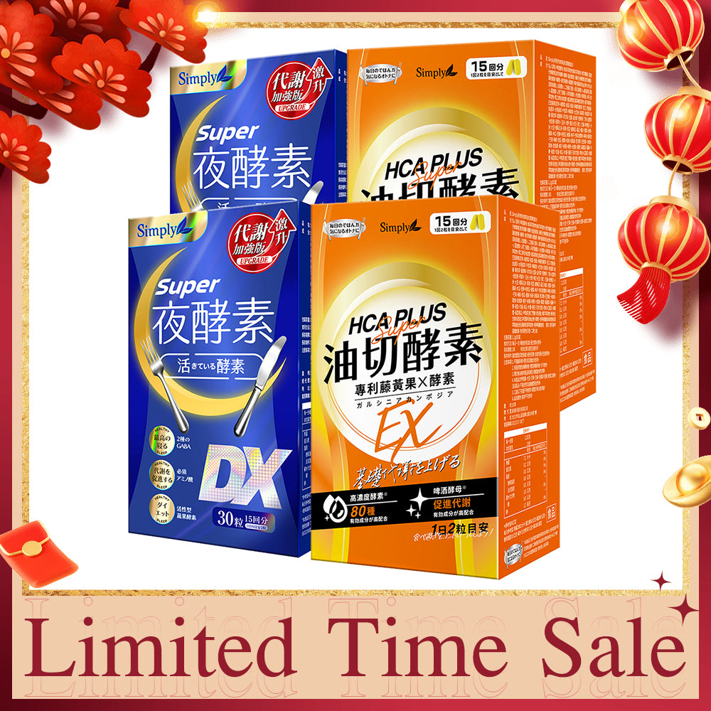 【Bundle Of 4】Simply Super Burn Night Metabolism Enzyme DX Tablet 30s x 2 Boxes + Oil Barrier Enzyme Tablet EX Plus 30s x 2 Boxes