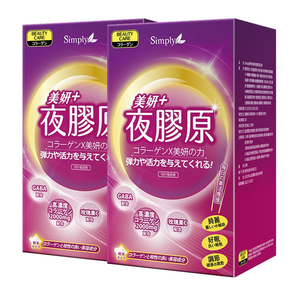 【Bundle of 2】 Simply Night Collagen With Gaba 15s x 2 Boxes